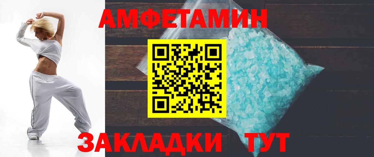 Сафоново  Amphetamine VHQ  Вход с VPN 
