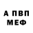 Метамфетамин винт Myxa Myxich