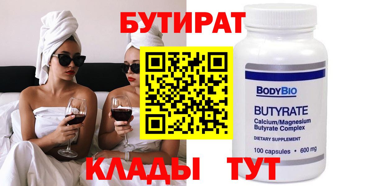 БУТИРАТ бутик Сафоново