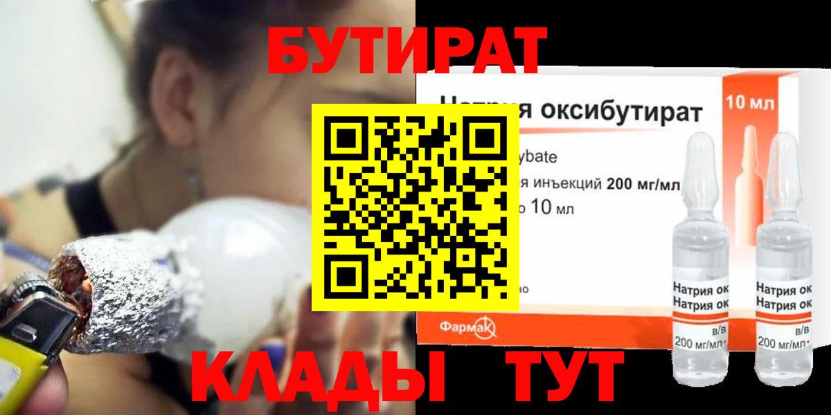 Бутират оксибутират Сафоново