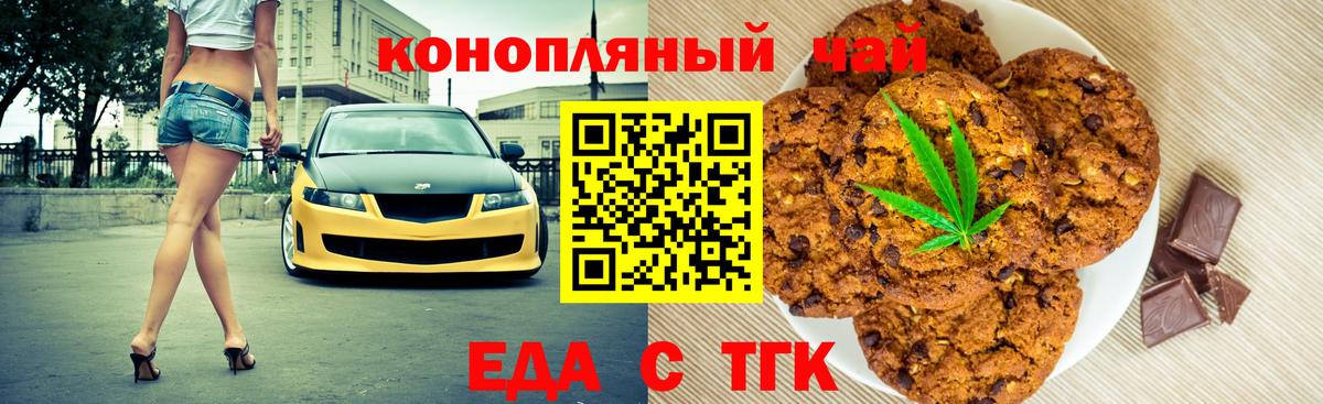 Печенье с ТГК марихуана Сафоново