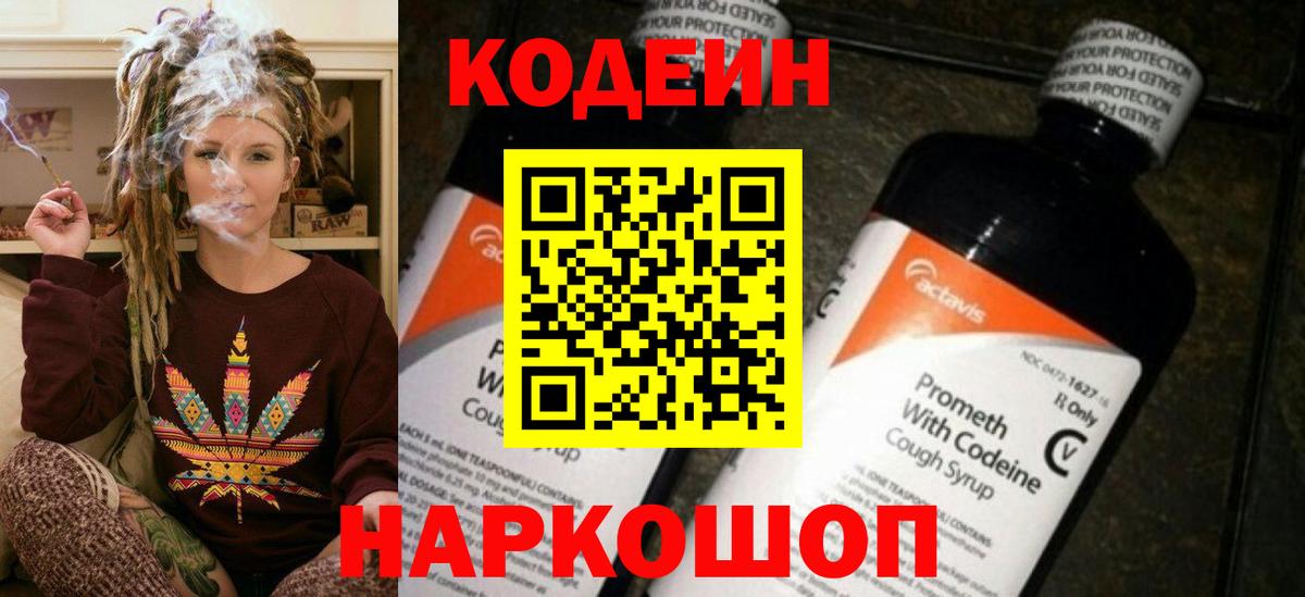 Кодеиновый сироп Lean Purple Drank  Вход с VPN  Сафоново 