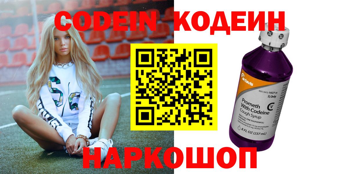 Codein Purple Drank Сафоново