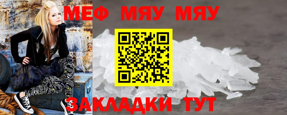 Меф  МЕФ мяу мяу  Вход с VPN  МЕФ  МЕФ mephedrone  Сафоново 