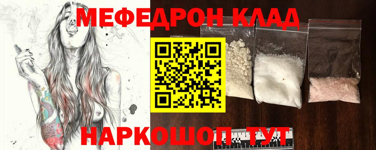 Меф мяу мяу мука Сафоново